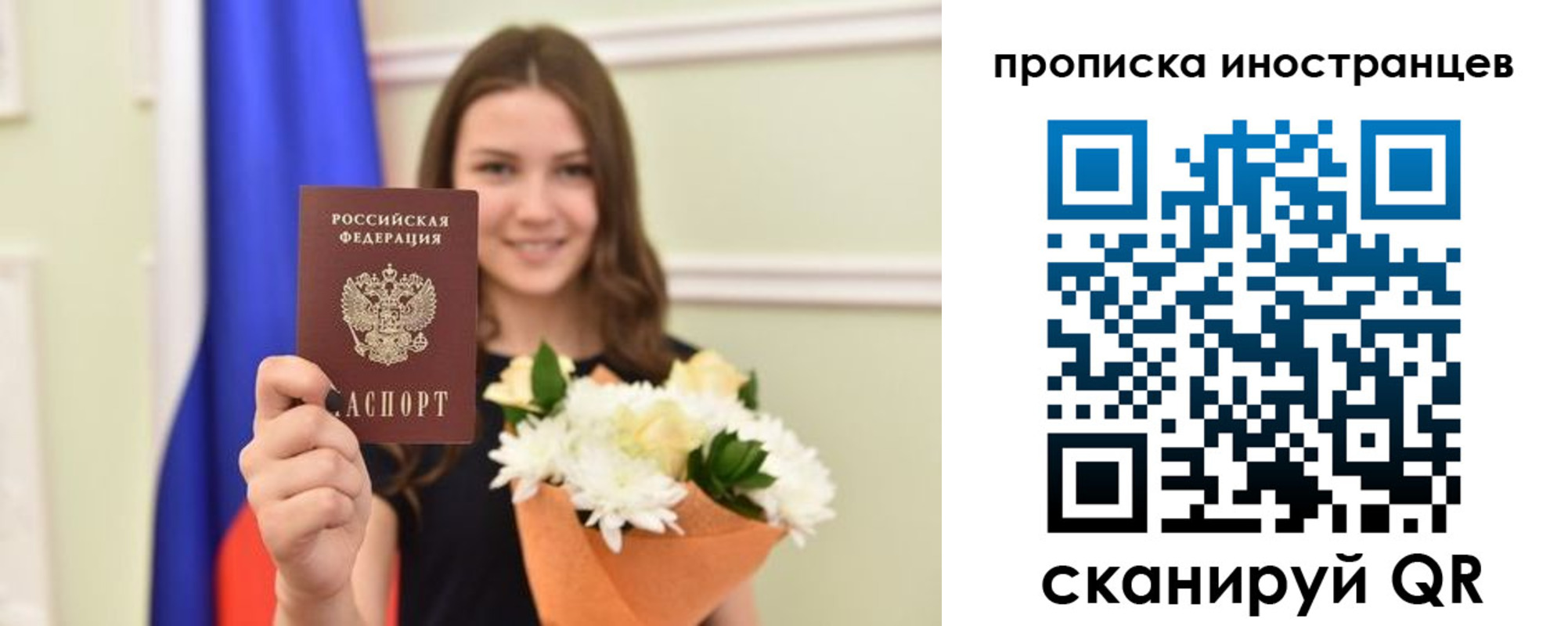 временная регистрация в России