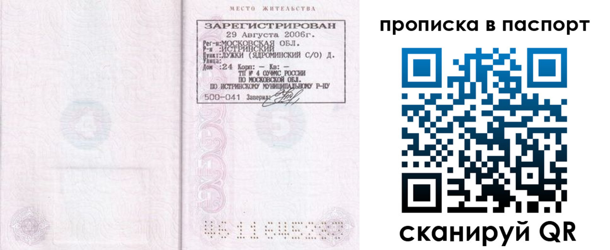 временная регистрация адрес в России