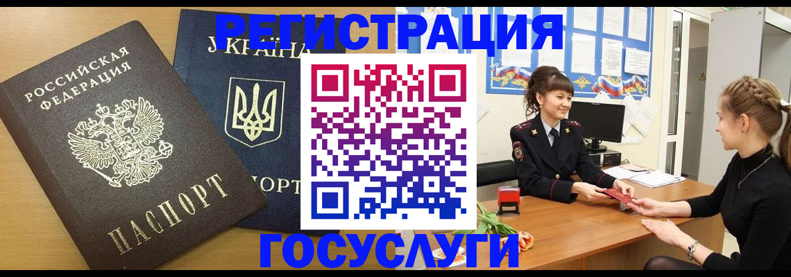 прописка законно в России