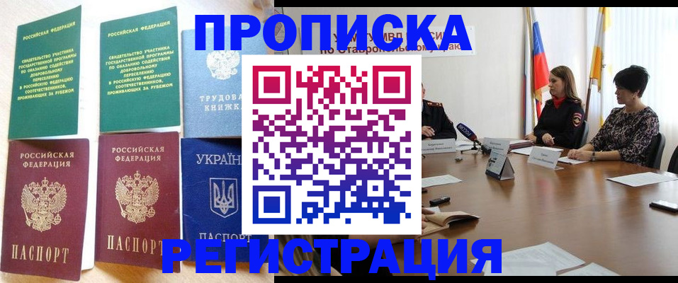 прописка для военкомата в России