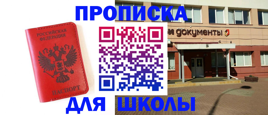 прописка законно в России
