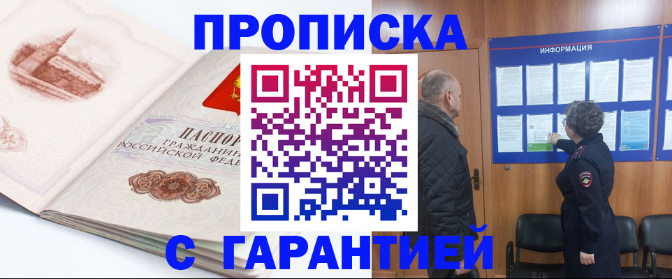 временная регистрация собственник в России